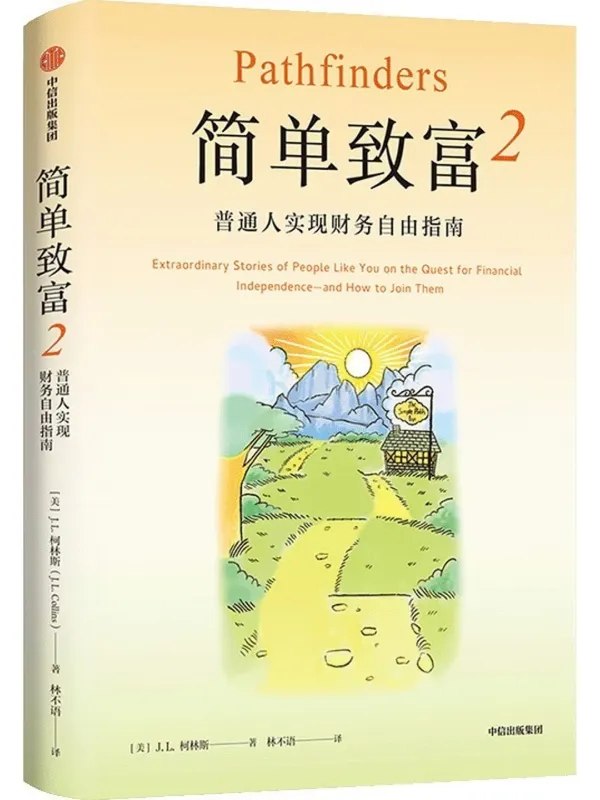 简单致富2-千尺浪