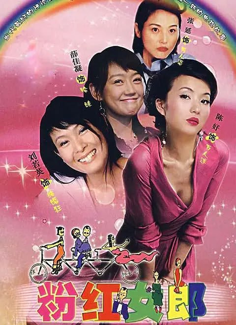 粉红女郎 (2003)-千尺浪
