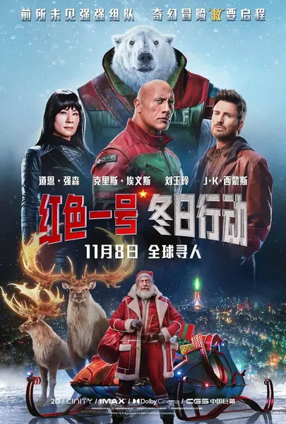 红色一号：冬日行动 Red One (2024)-千尺浪