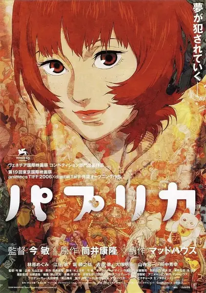 红辣椒 パプリカ (2006)-千尺浪