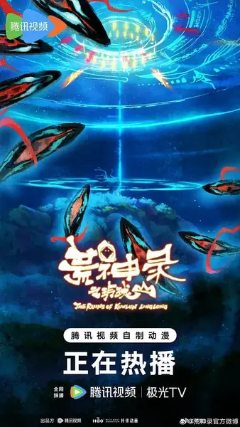荒神录之玲珑山 (2025)-千尺浪