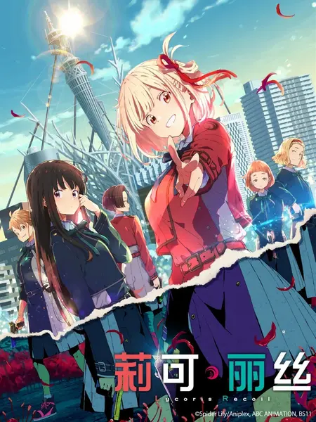 莉可丽丝 Lycoris Recoil (2022) 1080p 原盘REMUX 中文字幕 AVC
