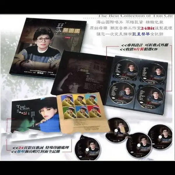 蔡琴 2004《琴声荡漾》8CD 台湾版 WAV+CUE-千尺浪