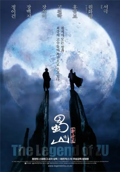 蜀山传 蜀山傳 (2001)-千尺浪