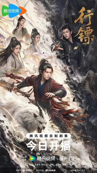 行镖 行镖之负陶倌（2026）【4K.HDR.60fps】【更04集】【奇幻/古装】-千尺浪