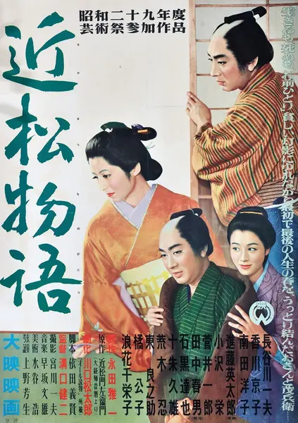 近松物语 近松物語 (1954)-千尺浪