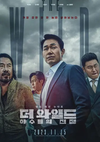 野兽们的战争 더 와일드: 야수들의 전쟁 (2023)