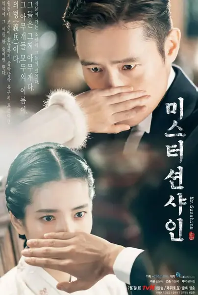 阳光先生 미스터 션샤인 (2018)-千尺浪