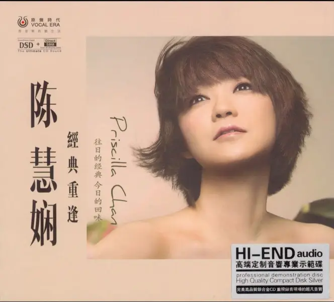 陈慧娴《经典重逢DSD 银合金CD 正版CD 原抓WAV+CUE-千尺浪