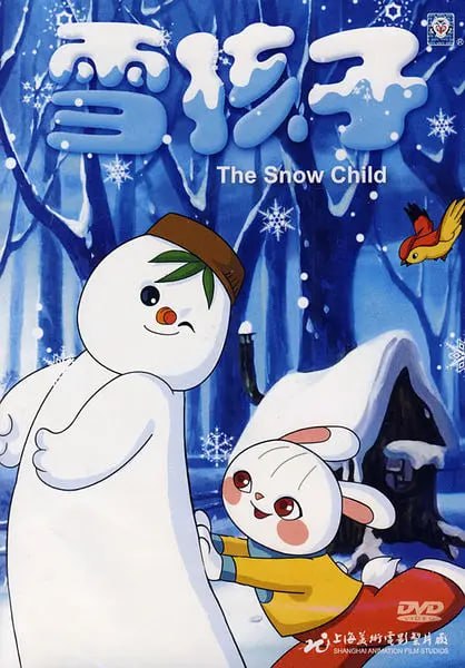 雪孩子 (1980)