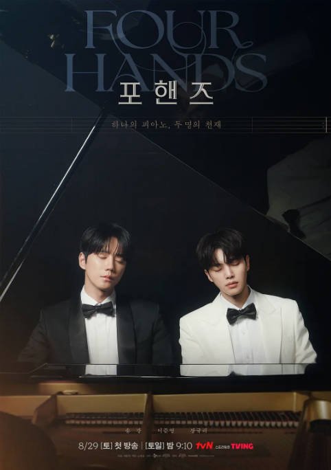 [韩剧]《四手联弹，两首奏鸣曲》（2026）剧情 / 爱情 豆瓣7.0[夸克网盘]