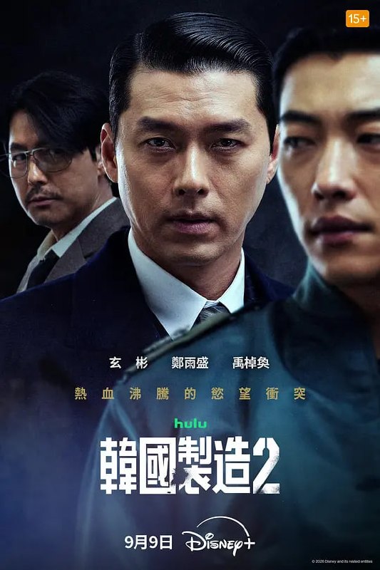 韩国制造 第二季(2026)web-4k DoVi杜比视界 简繁字幕 第2集-千尺浪