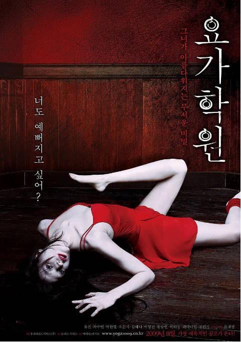 韩国电影《瑜伽学院》（2009）恐怖[夸克网盘]-千尺浪