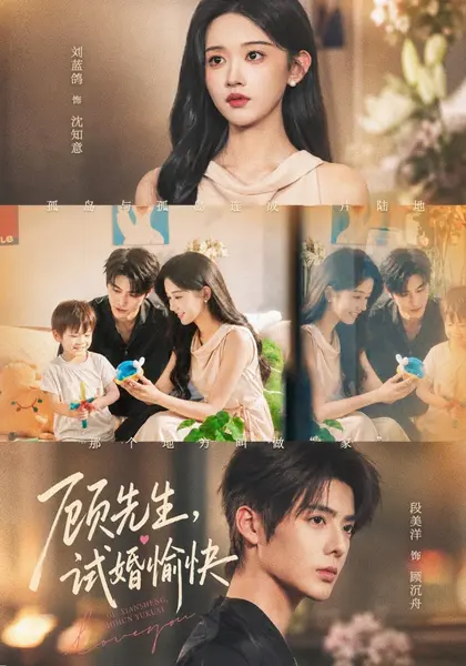 顾先生，试婚愉快（61集）段美洋＆刘蓝鸽（1080P）|短剧