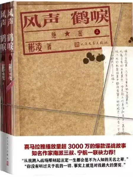风声鹤唳-千尺浪