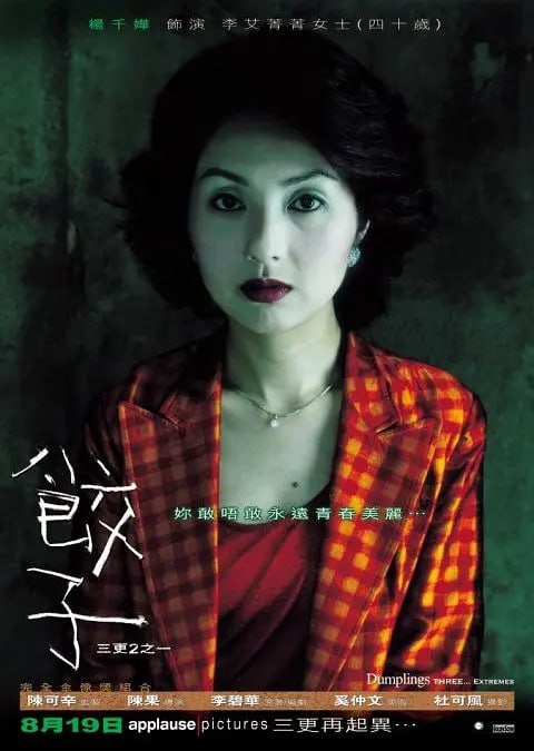 饺子 (2004)-千尺浪