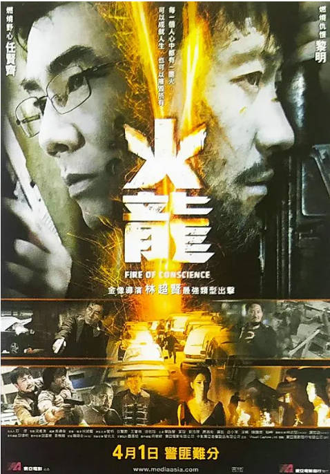 香港电影《火龙对决》（2010）动作 / 惊悚 豆瓣6.2[夸克网盘]-千尺浪