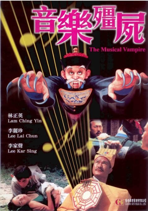 香港电影《音乐僵尸》（1992）喜剧 / 奇幻 豆瓣7.1[夸克网盘]-千尺浪