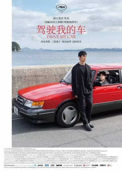 驾驶我的车 ドライブ・マイ・カー(2021)-千尺浪