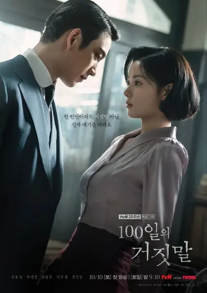 百日谎言 更04 / 100일의 거짓말[2026] [韩剧][中字]-千尺浪