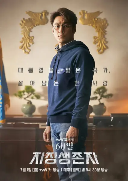 60天，指定幸存者 60일 지정생존자 (2019)-千尺浪