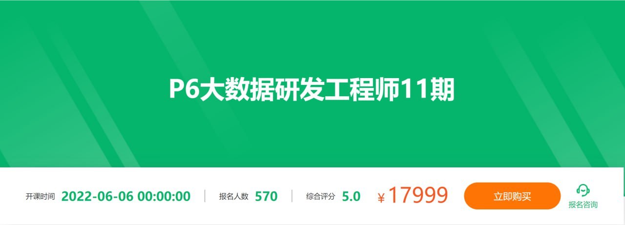【奈学科技】P6大数据研发工程师11期-千尺浪