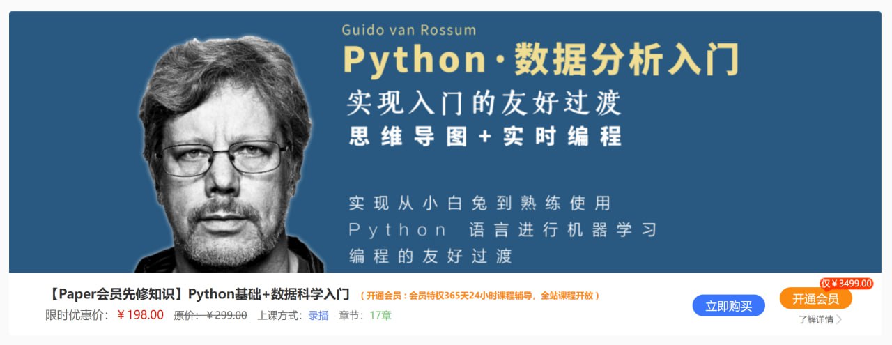 【深度之眼】Python基础+数据科学入门-千尺浪