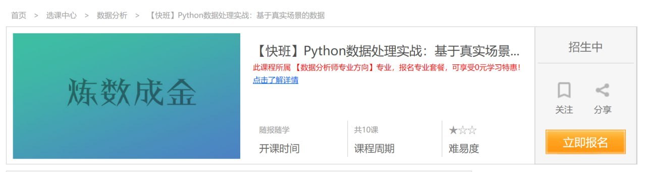 【炼数成金】Python数据处理实战：基于真实场景的数据-千尺浪