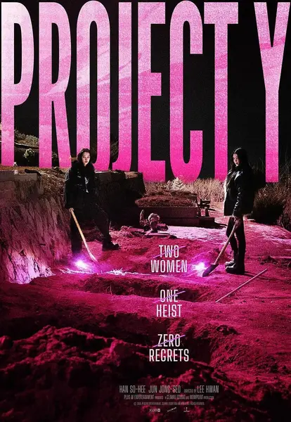 Y计划 프로젝트 Y (2025)-千尺浪