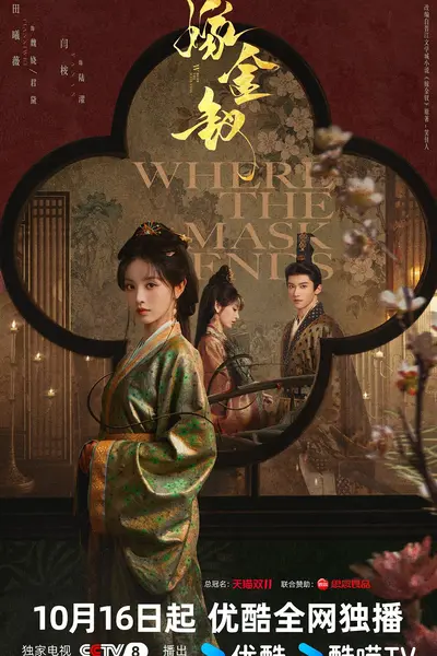 ✅✅✅《嫁金钗》2026 更新至12集｜4K高码率｜内嵌简中｜田曦薇 / 闫桉-千尺浪