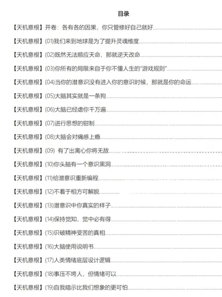 《天机意根》：读懂人生游戏规则的灵魂升级指南-千尺浪