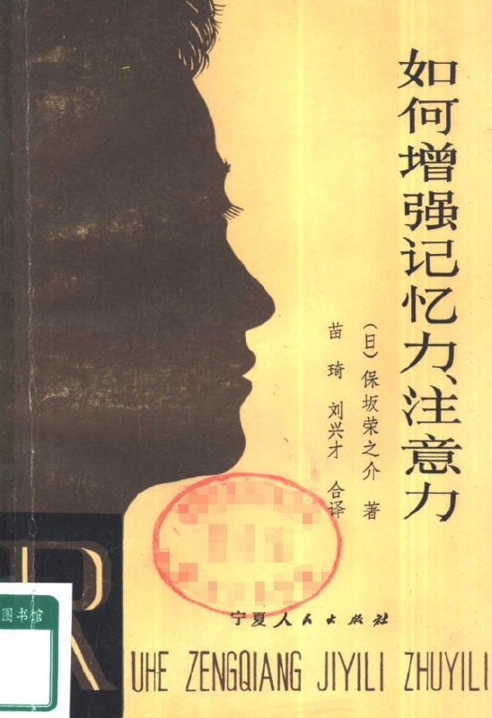 《如何增强记忆力注意力》：科学记忆法+专注力提升+高效学习-千尺浪