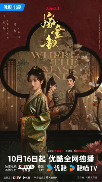 《嫁金钗》2026 更新至 - 第 08 集 - [1080P] [AAC] [田曦薇 闫桉 刘小北] [古装 替嫁 先婚后爱]-千尺浪