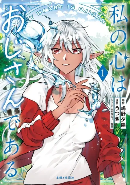 【漫画】【连载】《我的内心是大叔》1-37话 PDF格式-千尺浪