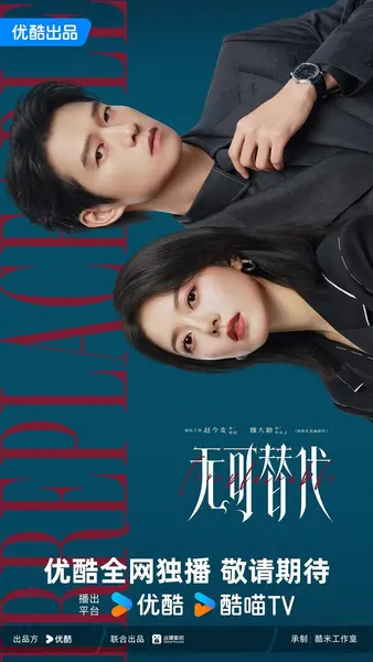 《无可替代》2026 更新至 - 第 16 集 - [4K] [AAC 2.0] [赵今麦 魏大勋 白冰] [都市 职场 双强]-千尺浪