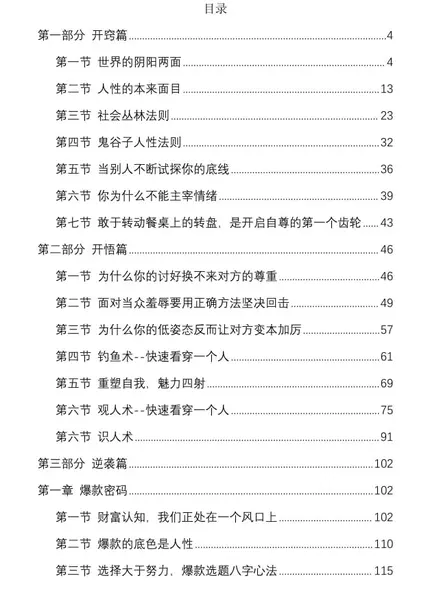 《普通人开悟心法》：从被拿捏到主宰人生-千尺浪