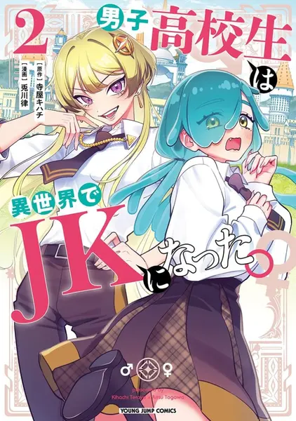 【漫画】【连载中】《男子高中生的异世界jk转生》1-16话 PDF-千尺浪