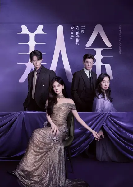 《美人余》2026 更新至 - 第 07 集 - [4K HDR] [60Fps] [高码率] [李一桐 王佳佳 常华森] [都市 婚姻 成长]-千尺浪