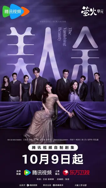 《美人余》2026 更新至 - 第 15 集 - [4K HDR] [60Fps] [高码率] [李一桐 王佳佳 常华森] [都市 婚姻 成长]-千尺浪