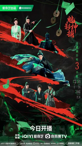 《魅影神捕》2026 已完结 - 共 30 集 - [4K HDR] [60Fps] [DDP 5.1] [罗云熙 方逸伦 沈羽]  [古装 悬疑 探案]-千尺浪