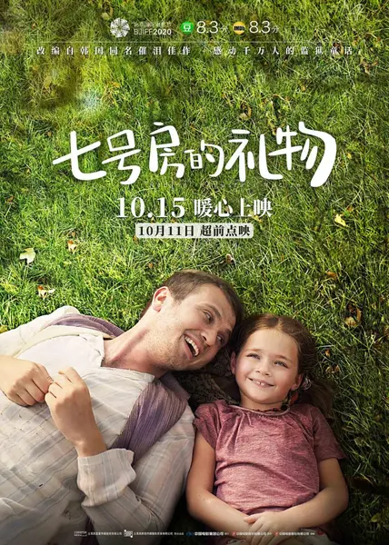 七号房的礼物 7. Koğuştaki Mucize (2019)
