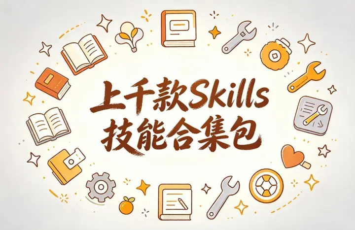 上千款Skills技能合集包，一站式技能进阶资源库-千尺浪
