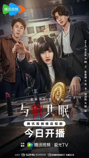 与狼共眠（2026）【4K.HDR.60fps】【更08集】【剧情/悬疑】-千尺浪