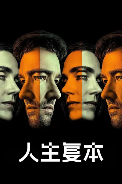 人生复本 Dark Matter (2024) S02全 4K SDR高码率 内封简繁英字幕[附第一季]-千尺浪