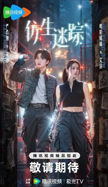 仿生迷踪 看见未来（2026）【4K.HDR.60fps】【更08集】【科幻/悬疑】【严浩翔/欧阳娣娣】-千尺浪