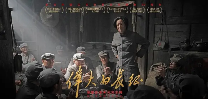 伟大的长征 (2026) 更至23集 [4K][剧情][于和伟/曹磊/何政军/王劲松]-千尺浪