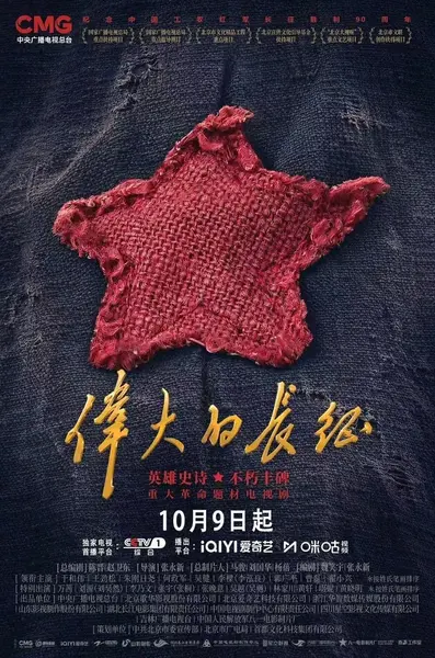 伟大的长征 更23 [2026]-千尺浪
