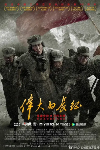 伟大的长征(2026)【更08集】【4K.HDR】【高码率】【内嵌简中】【于和伟/王劲松】-千尺浪