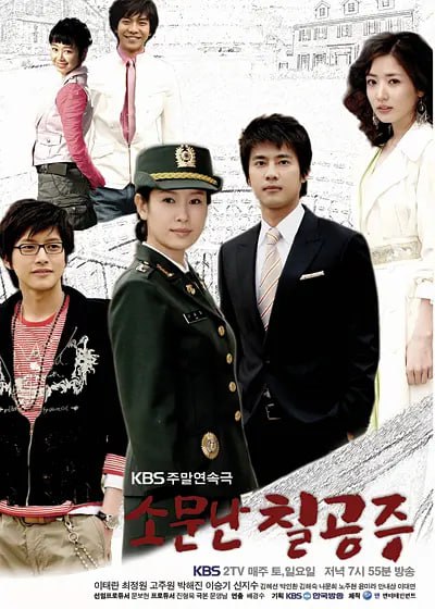 传闻中的七公主 소문난 칠공주 (2006)-千尺浪