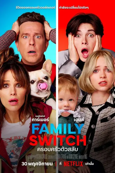 全家变身大作战 Family Switch (2023)